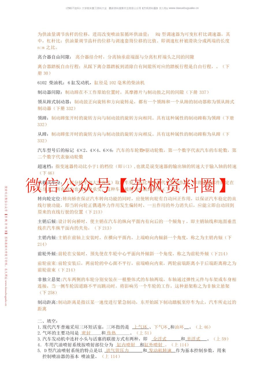 汽车构造